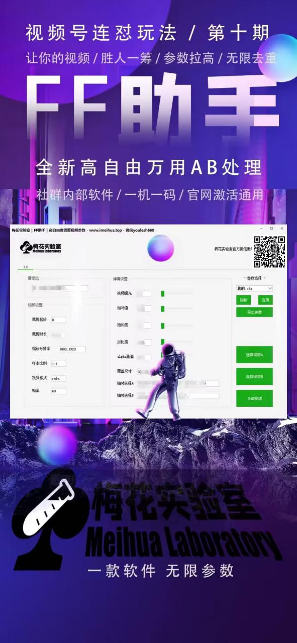 梅花实验室社群专享课视频号连怼玩法第十期课程+第二部分-FF助手全新高自由万能爆闪AB处理-灵动共创
