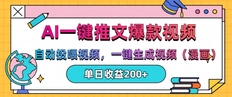 AI一键推文，自动投喂视频，一键生成视频(漫画)，单日200+【揭秘】-灵动共创