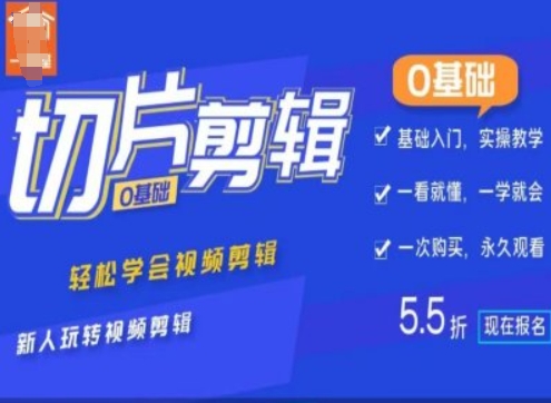 0基础IP切片剪辑，轻松学会视频剪辑，新人玩转视频剪辑-灵动共创
