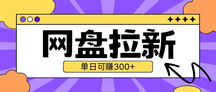 最新UC网盘拉新玩法2.0，云机操作无需真机单日可自撸3张【揭秘】-灵动共创