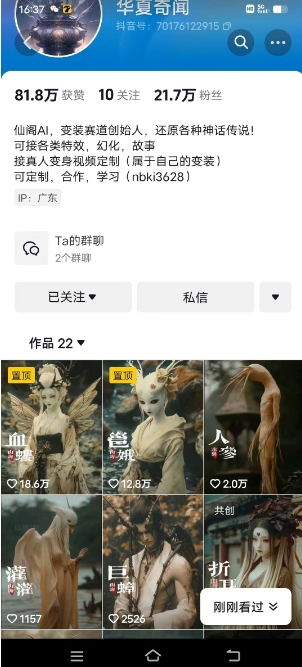 抖音AI幻化神话故事类暴力起号教程，手把手教你，5天涨粉1万-灵动共创