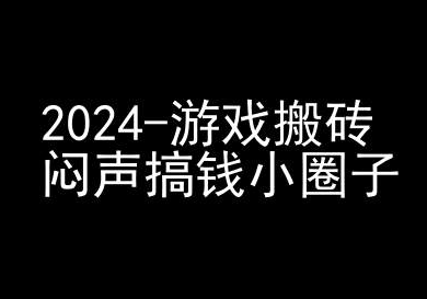 2024游戏搬砖项目，快手磁力聚星撸收益，闷声搞钱小圈子-灵动共创