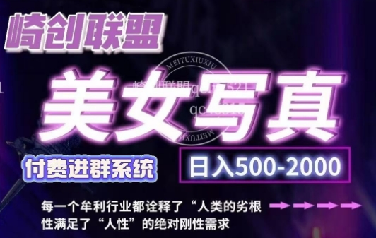 美女写真项目，低成本创业的机会，操作简单，只需要搬运，日入500+（更新）-灵动共创