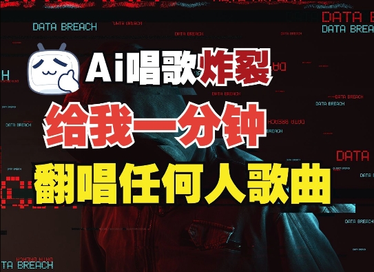 3分钟素材克隆完美音色，吊打市面所有同类软件，可翻唱，可实时语音，完全免费-灵动共创