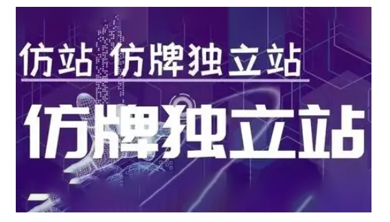 莆广系F牌独立站精品孵化计划，F牌独立站运营教学-灵动共创