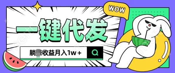 全新可落地抖推猫项目，一键代发，躺Z收益get，月入1w+【揭秘】-灵动共创