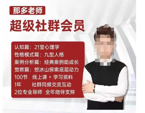 那多老师超级社群会员：开启自我探索之路，提升内在力量-灵动共创