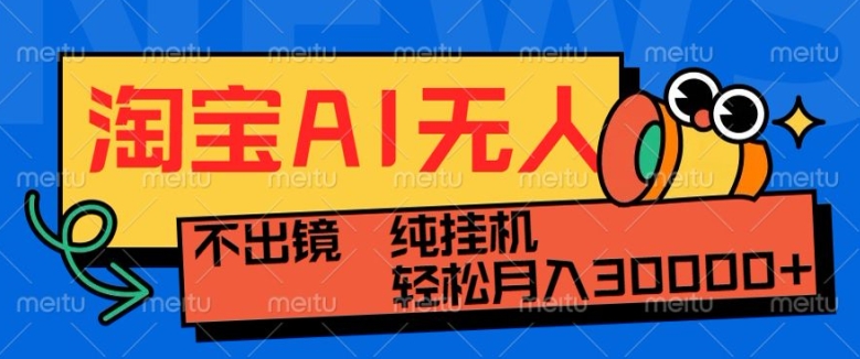 最新淘宝无人直播带货，非市面0BS技术，不用出境，不掉线，不违规，真正意义的日不落直播间【揭秘】-灵动共创