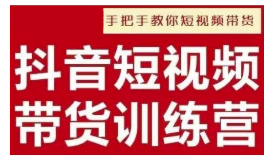 抖音短视频男装原创带货，实现从0到1的突破，打造属于自己的爆款账号-灵动共创