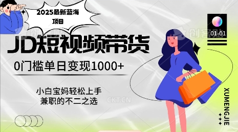 2025最新蓝海项目，0门槛日入1k，小白宝妈轻松上手【仅揭秘】-灵动共创