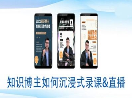 知识博主如何沉浸式录课直播-直播间教程-灵动共创
