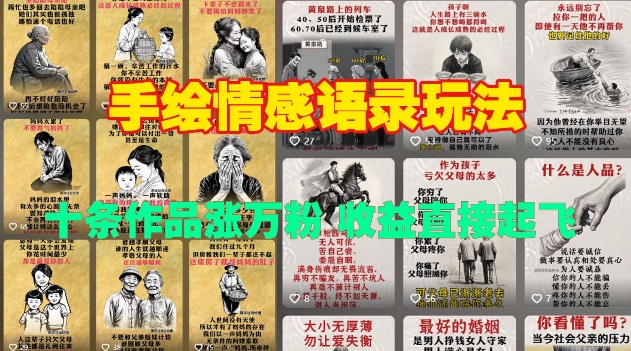 手绘情感语录玩法，十条作品涨万粉，收益直接起飞-灵动共创