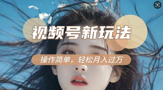 利用新老电视剧对比视频，撸视频号分成计划收益，轻松月入过W，操作简单-灵动共创