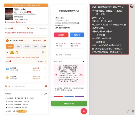电影代理自动报单_自动查报价，给客户快速应答【完整攻略】-灵动共创