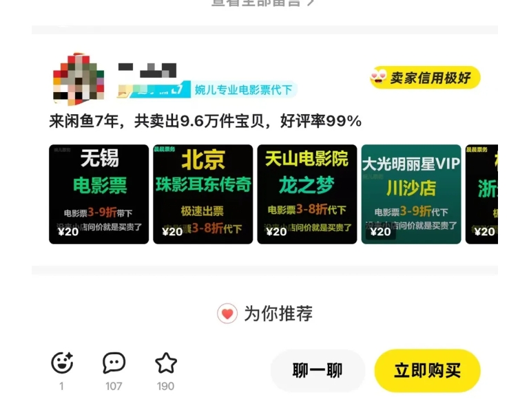 闲鱼电影票自动化，年底开启月入 2W + 的财富通道，可自动化(内附独家秘籍)-灵动共创