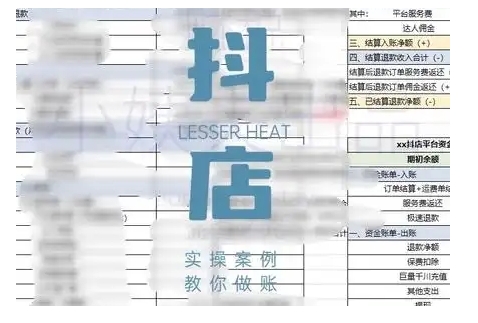 抖音小店对账全攻略，全面讲解抖店对账的核心逻辑与实操技巧，轻松掌握电商财务管理-灵动共创