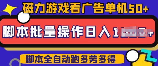 快手磁力聚星广告分成新玩法，单机50+，10部手机矩阵操作日入5张，详细实操流程-灵动共创