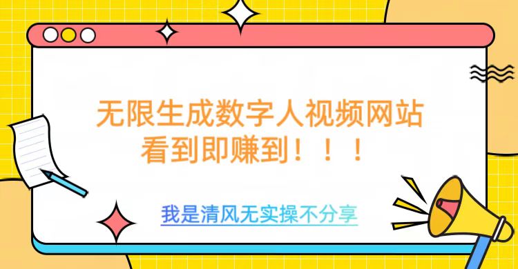 无限生成数字人视频，无需充值会员或者其他算力-灵动共创
