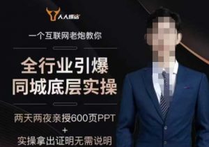 2025全行业引爆同城底层实操,2025年搞流量就找船长,6年实体经验,引爆同城!-灵动共创