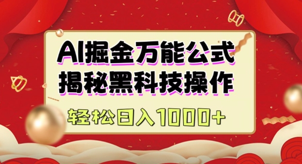 AI掘金实战营：揭秘黑科技操作，通过图文+视频内容作，真正实现日收益多张-灵动共创