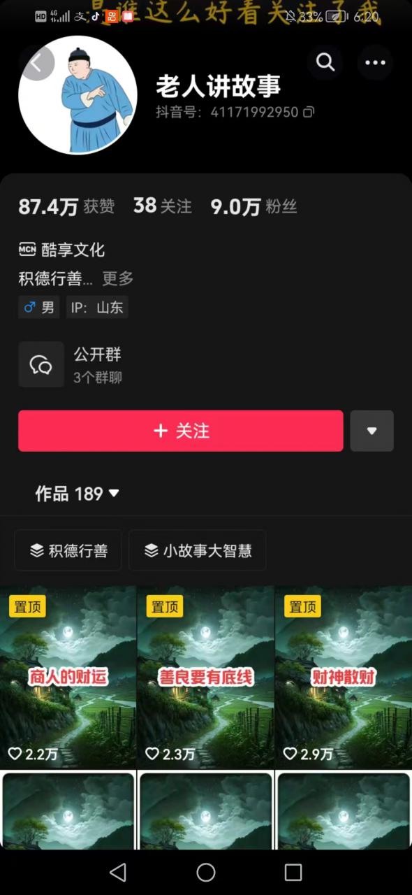 老人讲故事短视频教学，变现方式，可做伙伴计划、分成计划，书单卖书、收徒等-灵动共创