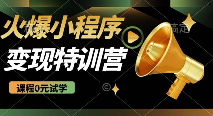 2025火爆微信小程序挂JI推广，全自动被动收益，自测稳定5张【揭秘】-灵动共创