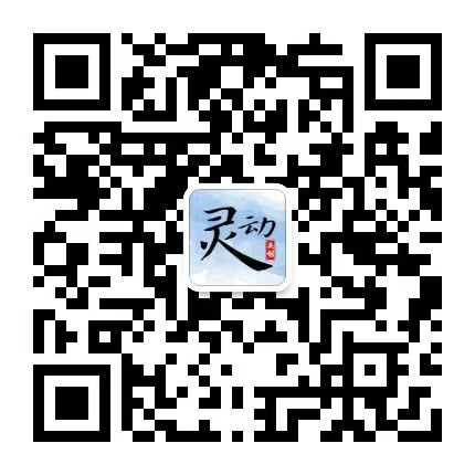 扫码关注公众号-灵动共创